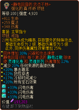 《像素黑暗史》圣骑士T400-电召骑加点配装一览