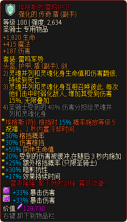 《像素黑暗史》圣骑士T400-电召骑加点配装一览