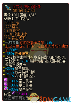 《像素黑暗史》圣骑士T400-大风车骑加点配装一览