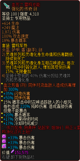 《像素黑暗史》圣骑士T400-电召骑加点配装一览