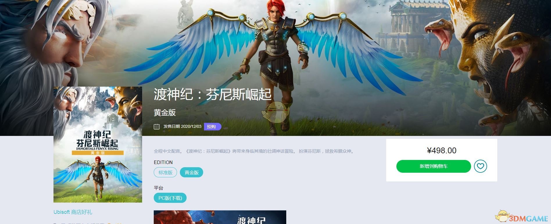 《渡神纪：芬尼斯崛起》游戏价格介绍