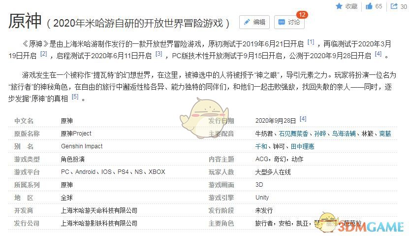 《原神》研发公司介绍