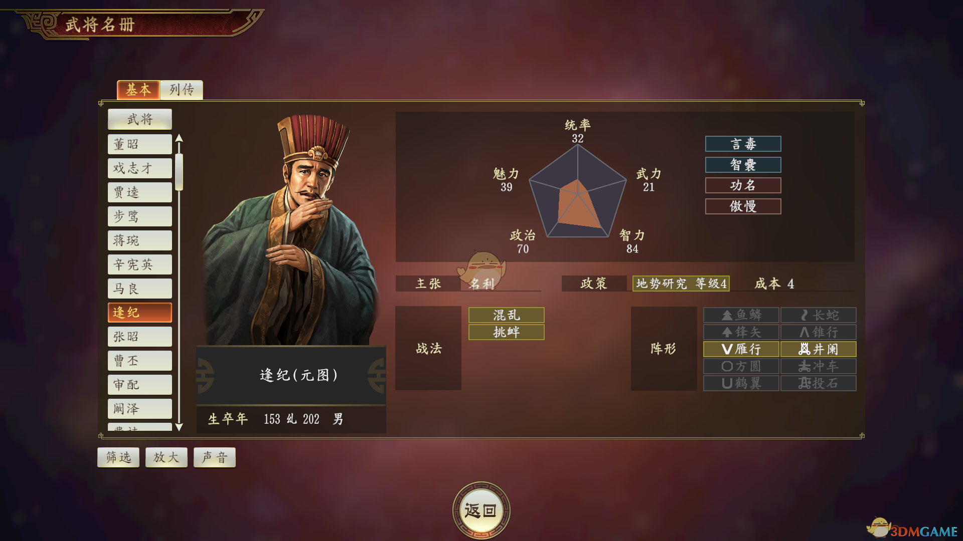 《三国志14》逢纪武将点评