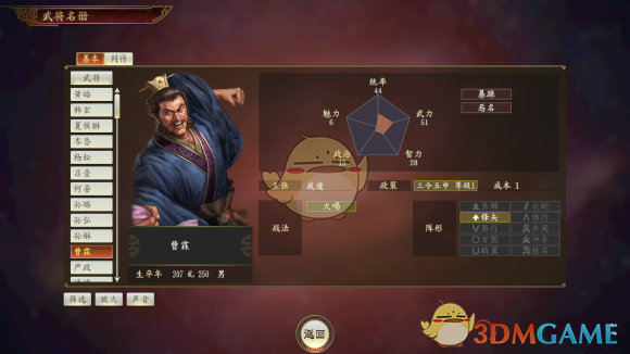 《三国志14》曹霖武将点评