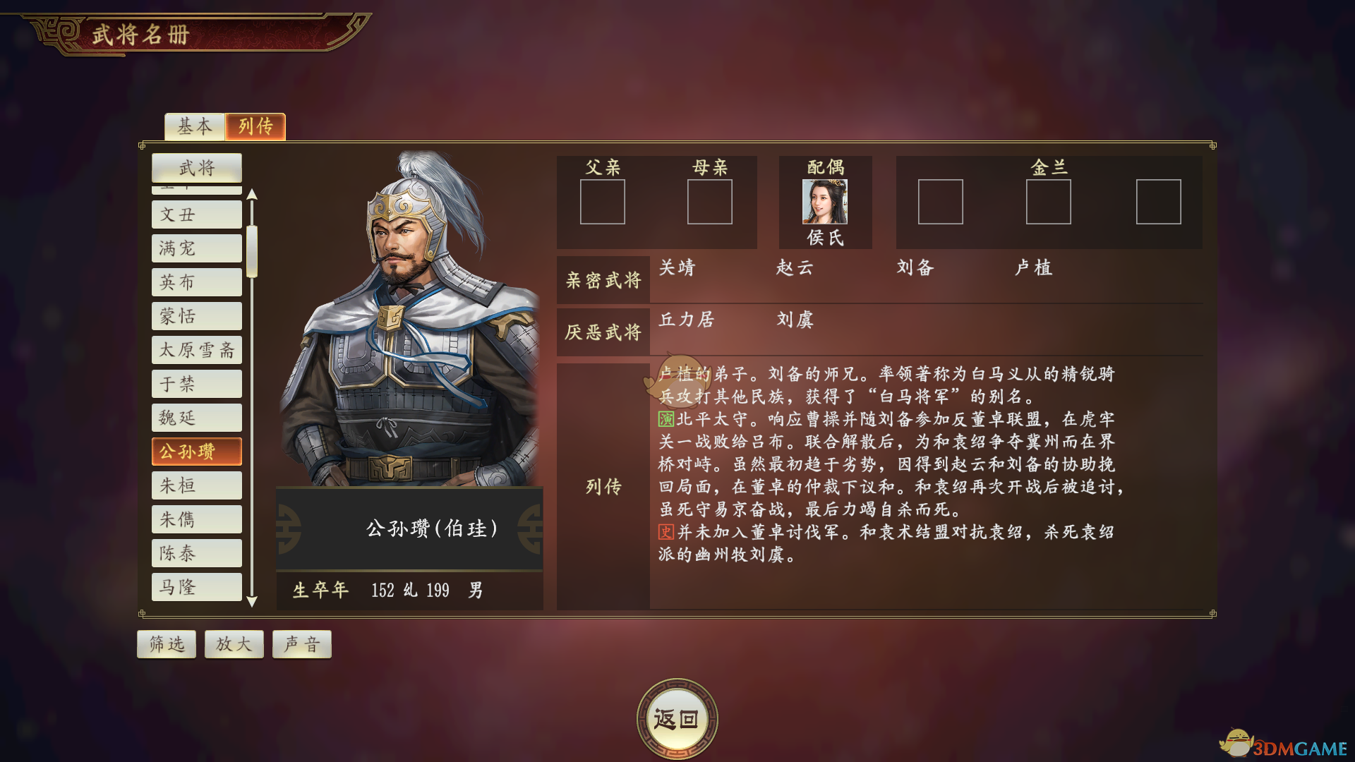 《三国志14》公孙瓒武将点评