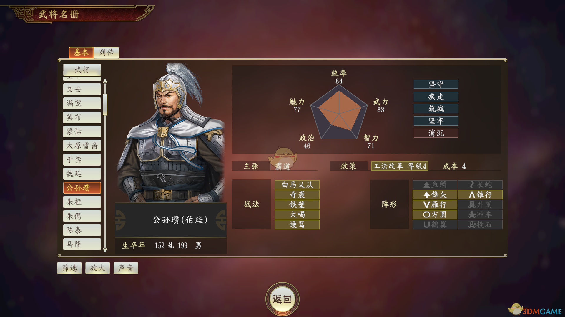 《三国志14》公孙瓒武将点评
