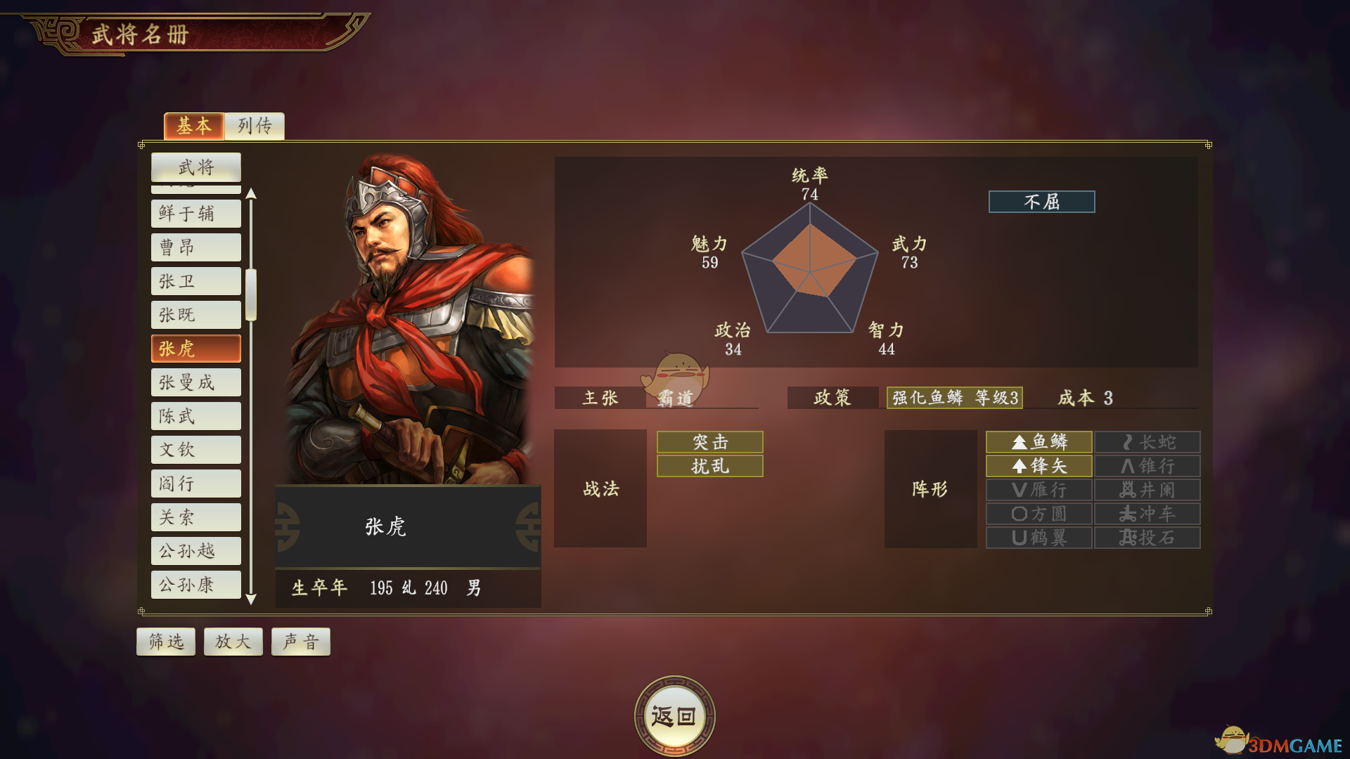 《三国志14》张虎武将点评