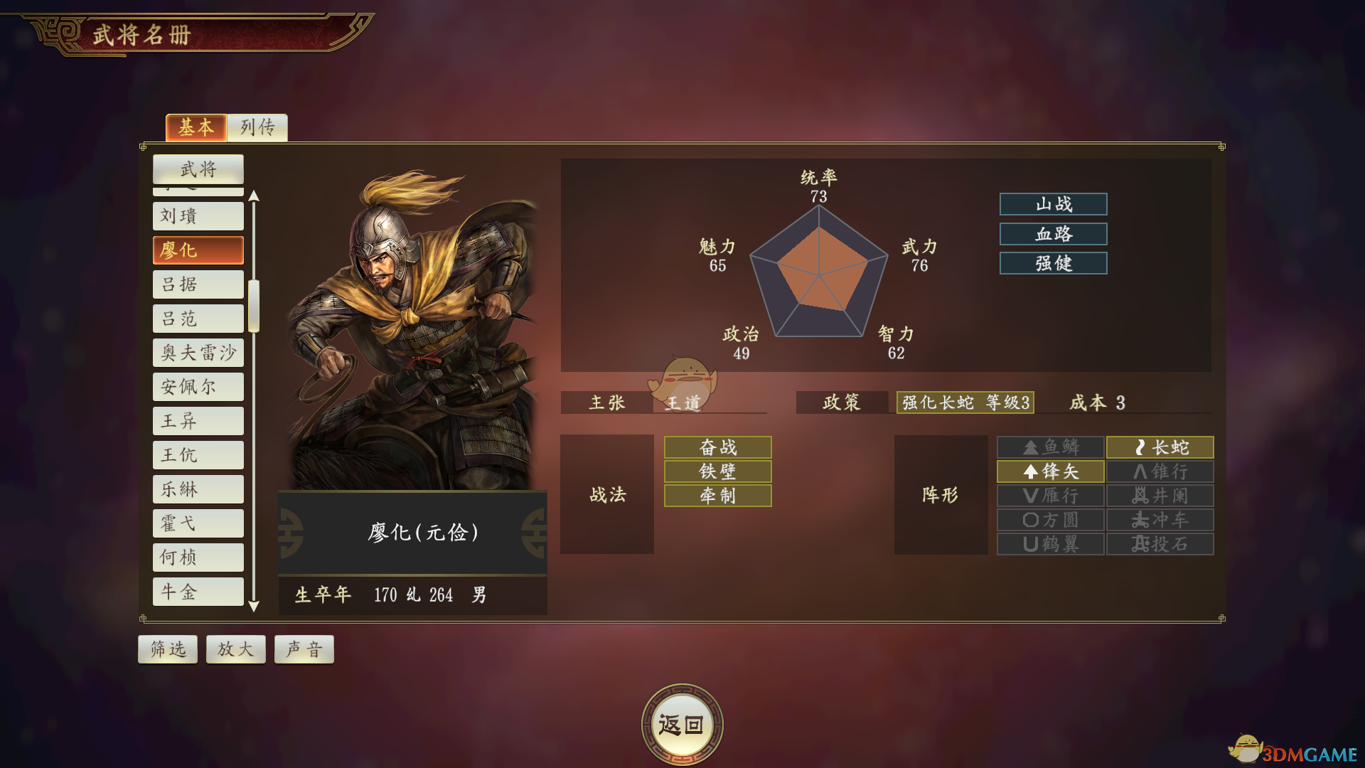 《三国志14》廖化武将点评