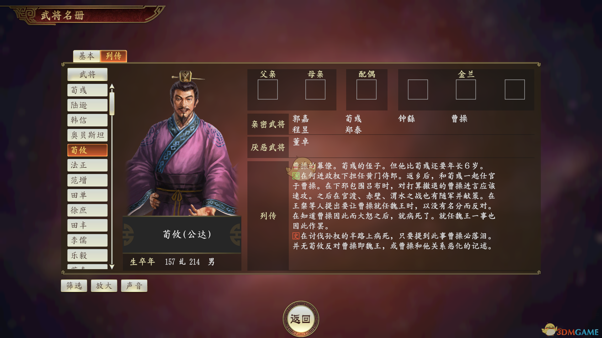《三国志14》荀攸武将点评
