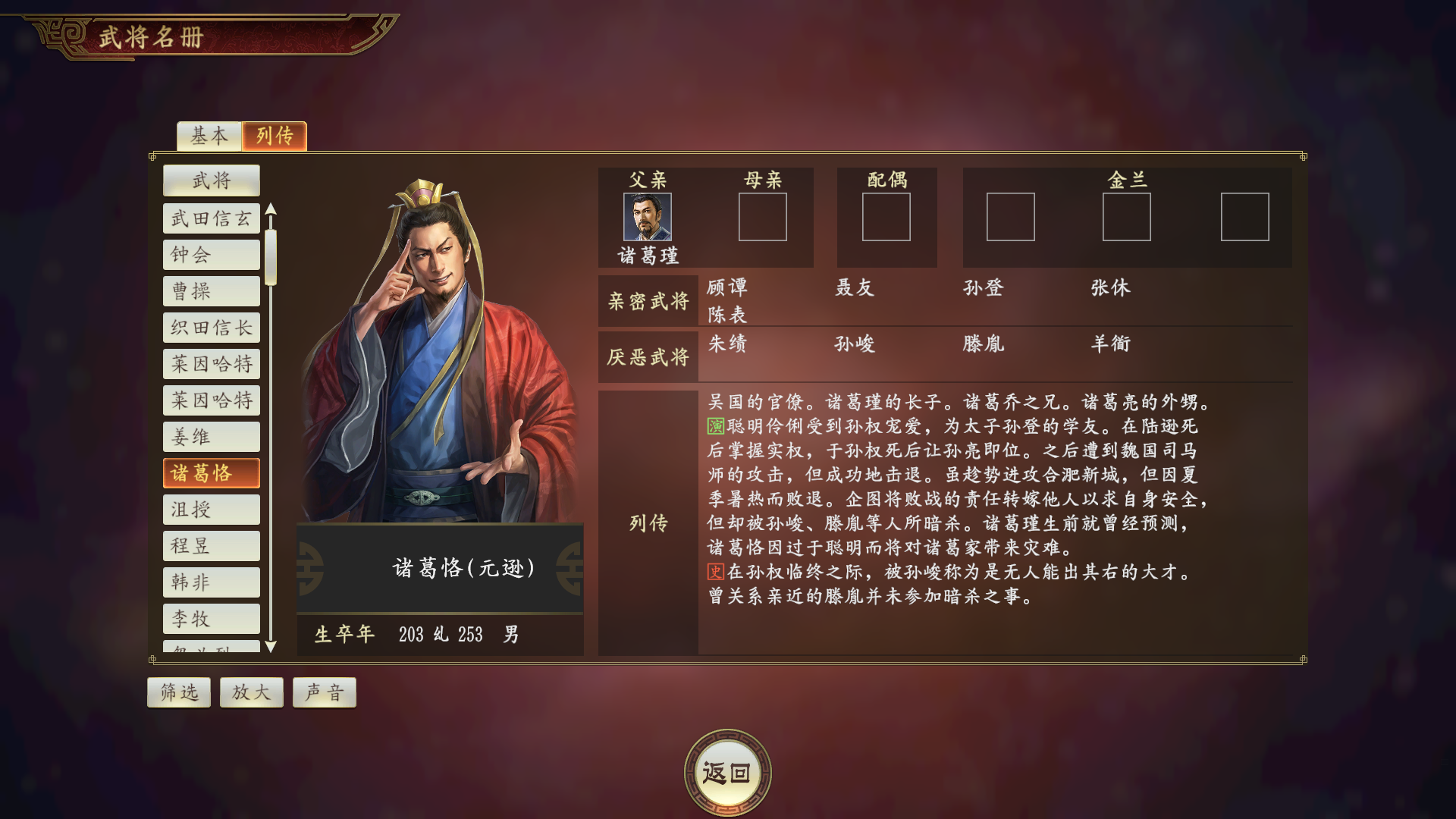 《三国志14》诸葛恪武将点评