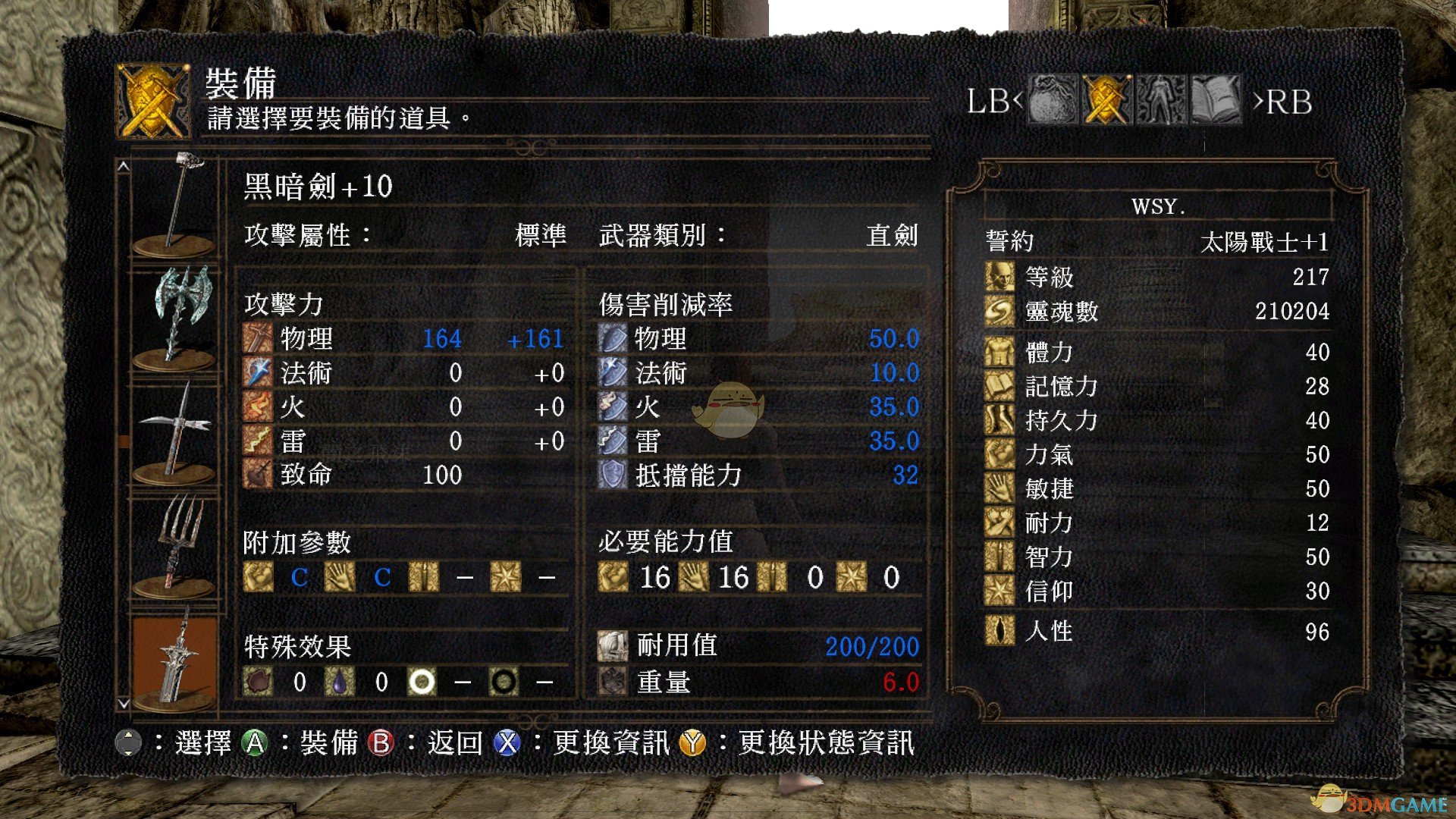 《黑暗之魂：重制版》黑暗剑获得方法介绍