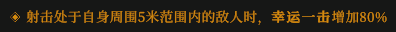 《枪火重生》全橙色词条一览及点评