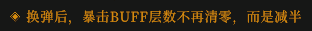 《枪火重生》全橙色词条一览及点评