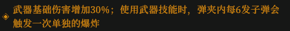 《枪火重生》全橙色词条一览及点评