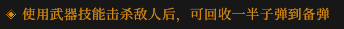 《枪火重生》全橙色词条一览及点评