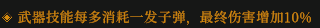 《枪火重生》全橙色词条一览及点评