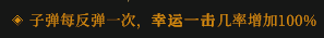 《枪火重生》全橙色词条一览及点评