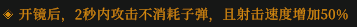 《枪火重生》全橙色词条一览及点评