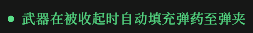 《枪火重生》全绿色词条一览及点评
