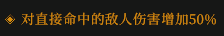 《枪火重生》全橙色词条一览及点评
