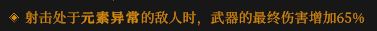 《枪火重生》全橙色词条一览及点评