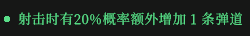 《枪火重生》全绿色词条一览及点评