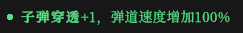 《枪火重生》全绿色词条一览及点评