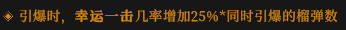 《枪火重生》全橙色词条一览及点评