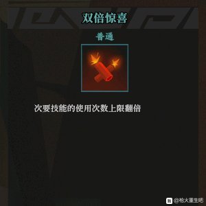 《枪火重生》双倍惊喜秘卷组合推荐