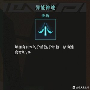 《枪火重生》异能神速秘卷组合推荐