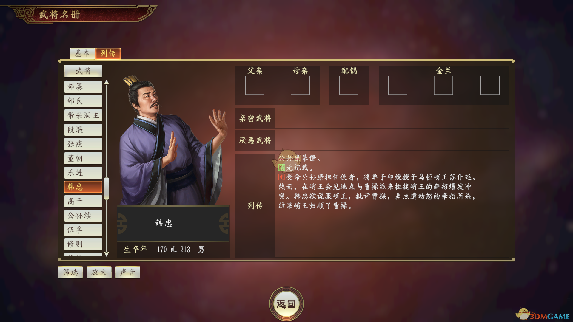 三国志14韩忠武将点评