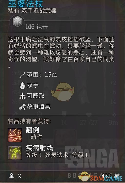 《博德之门3》巫婆法杖属性效果一览