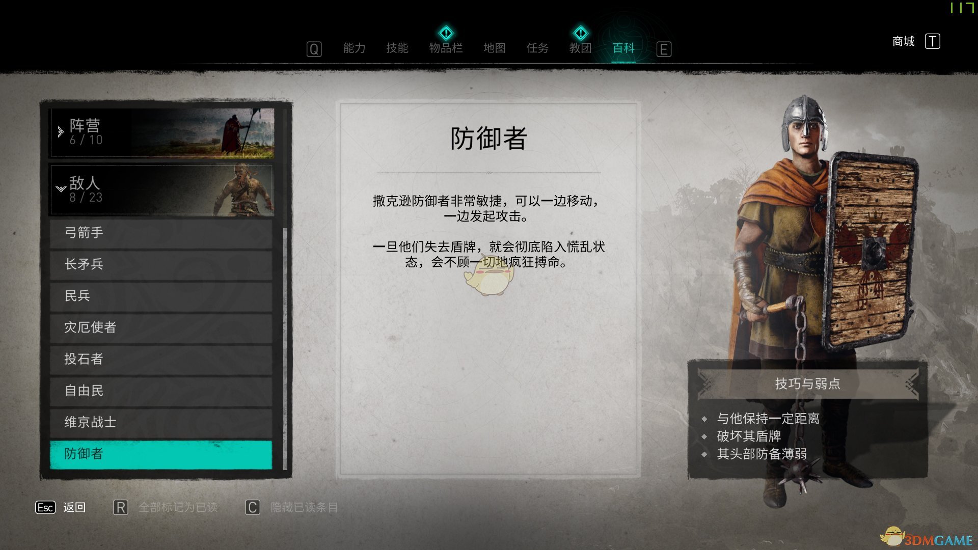 《刺客信条：英灵殿》防御者兵种介绍