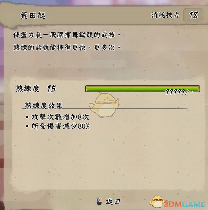 《天穗之咲稻姬》荒田起技能效果介绍