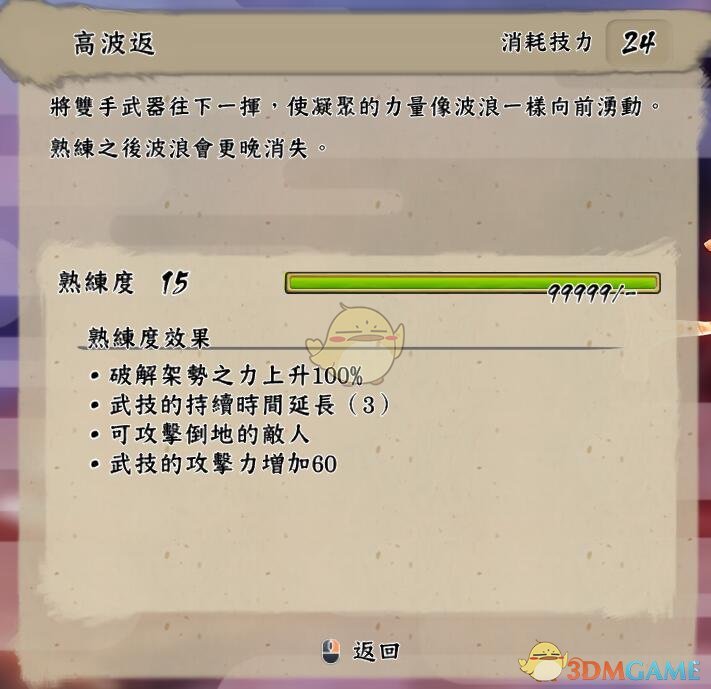 《天穗之咲稻姬》高波返技能效果介绍