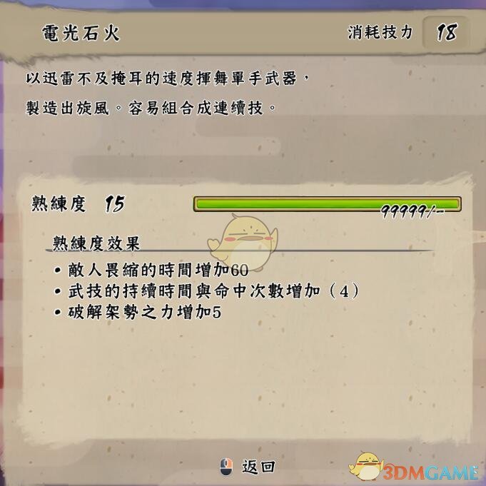 《天穗之咲稻姬》电光石火技能效果介绍