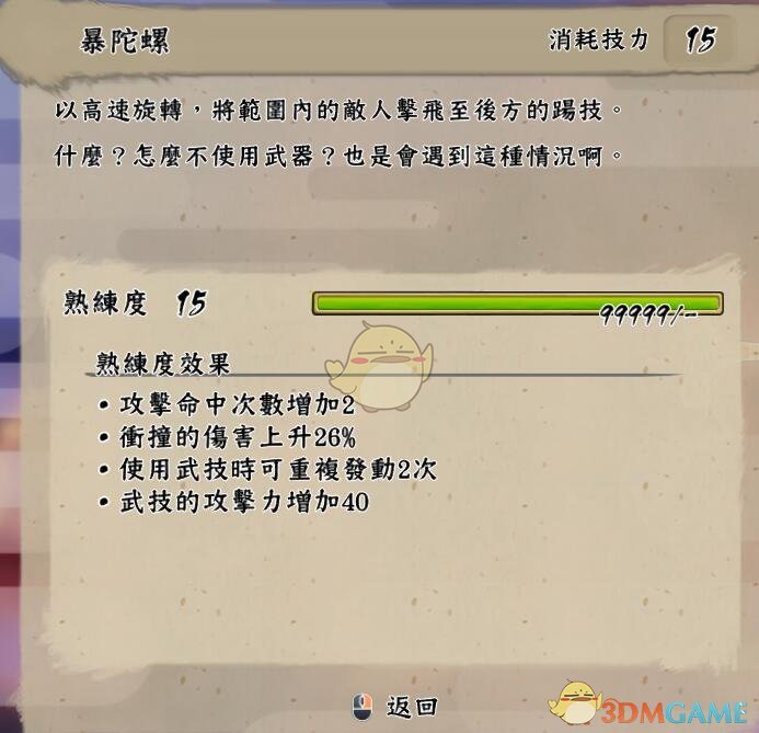 《天穗之咲稻姬》暴陀螺技能效果介绍