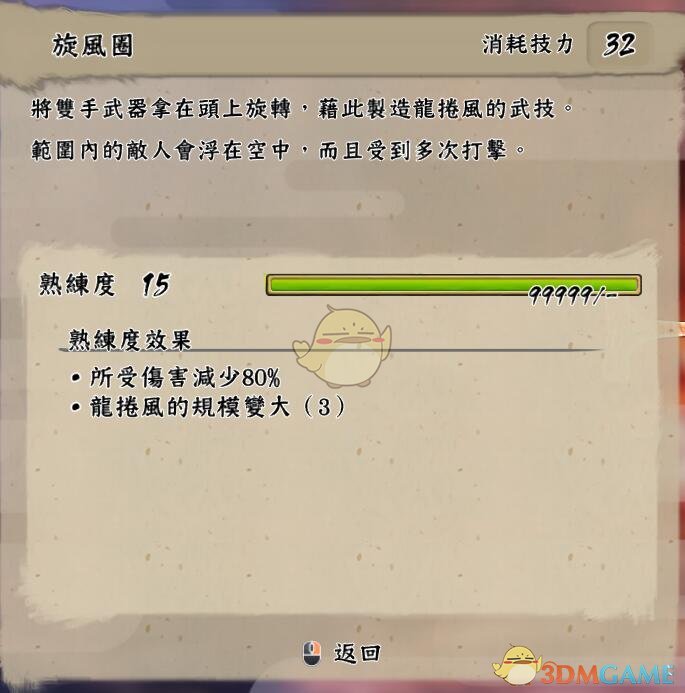 《天穗之咲稻姬》旋风圈技能效果介绍