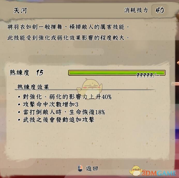 《天穗之咲稻姬》天河技能效果介绍