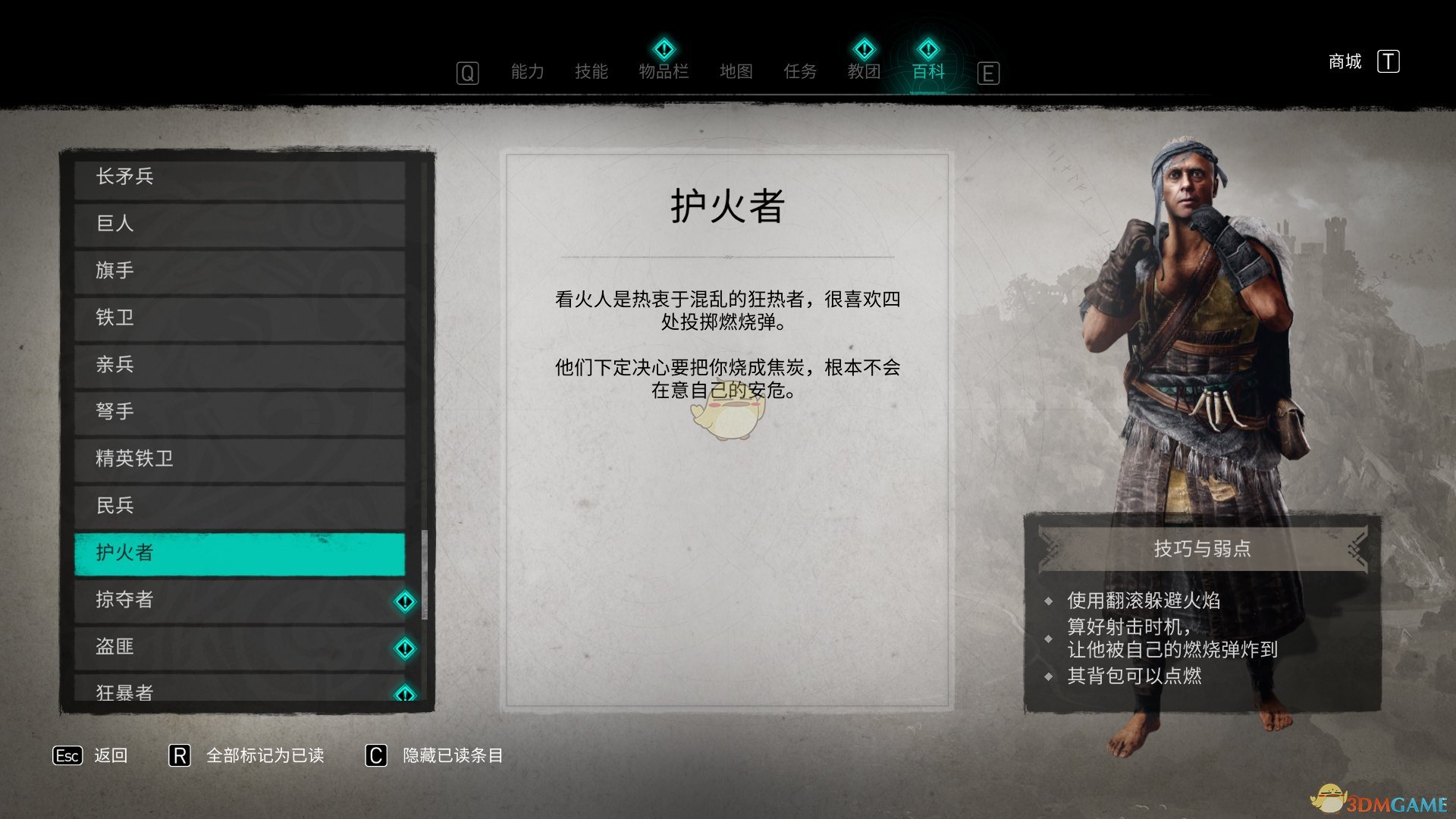 《刺客信条：英灵殿》护火者兵种介绍