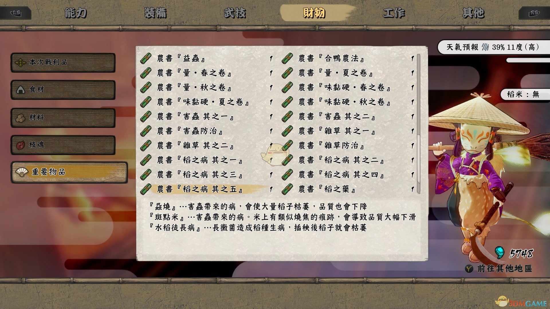 《天穗之咲稻姬》斑点米病症解决方法介绍