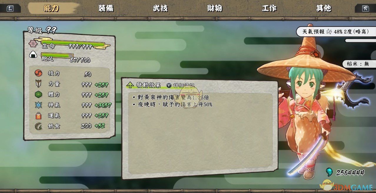 《天穗之咲稻姬》高神气菜单推荐