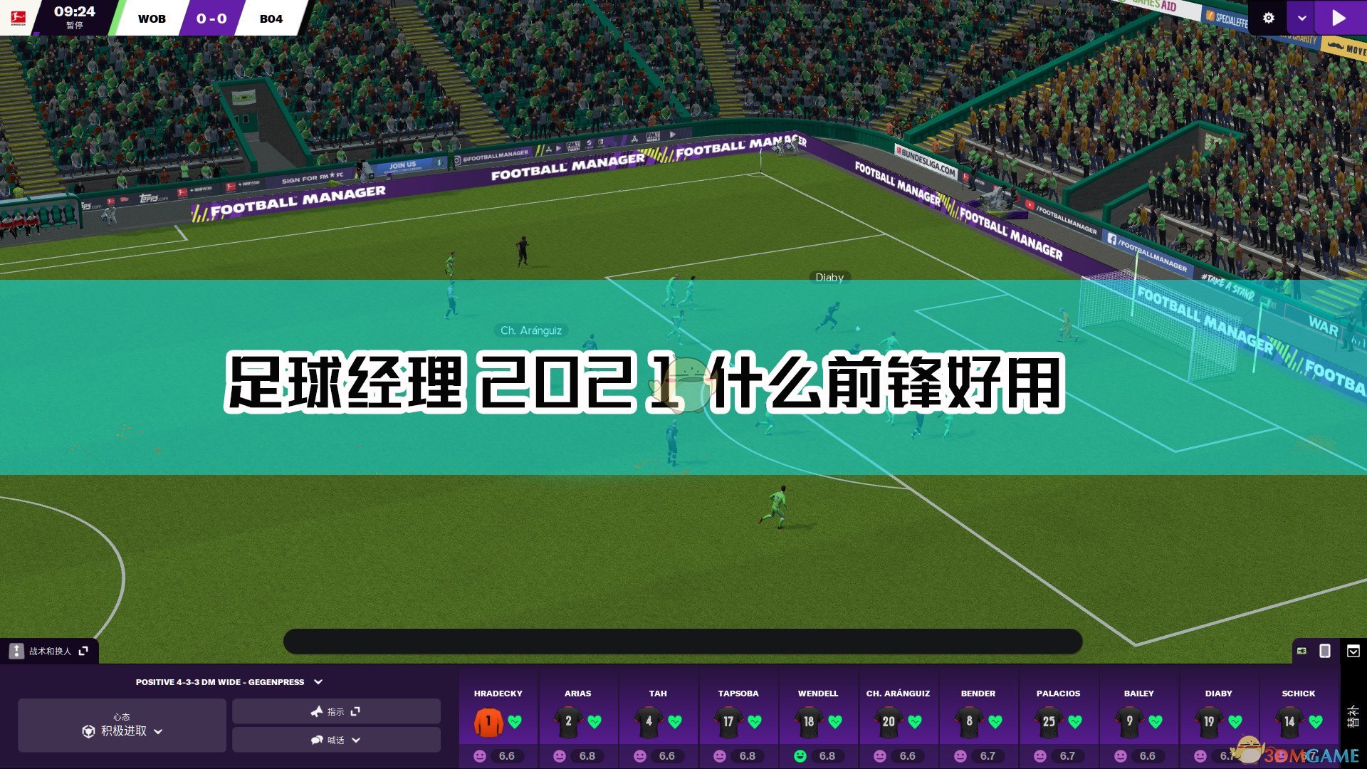 《足球经理2021》实用型前锋推荐