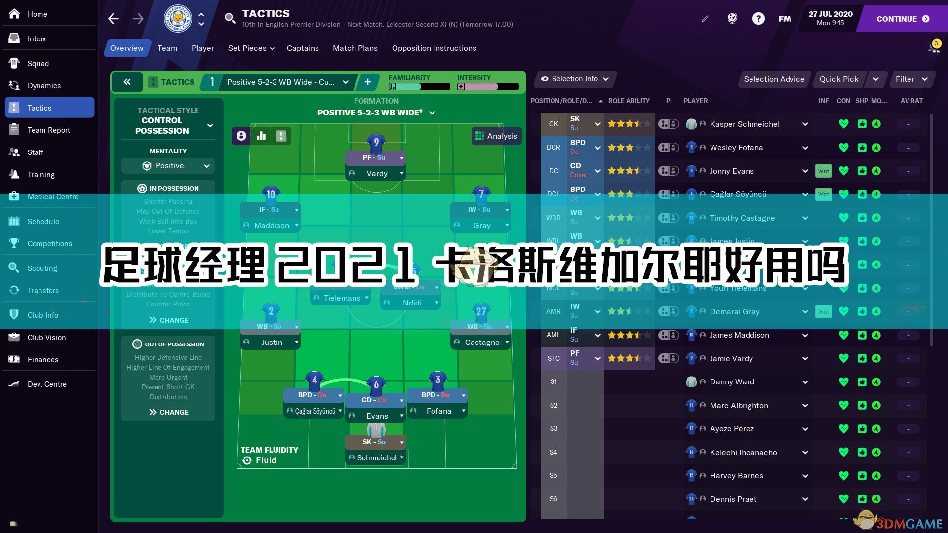《足球经理2021》卡洛斯·维加尔耶球员点评
