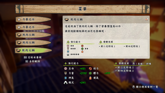 《天穗之咲稻姬》熊肉火锅刷力量方法介绍