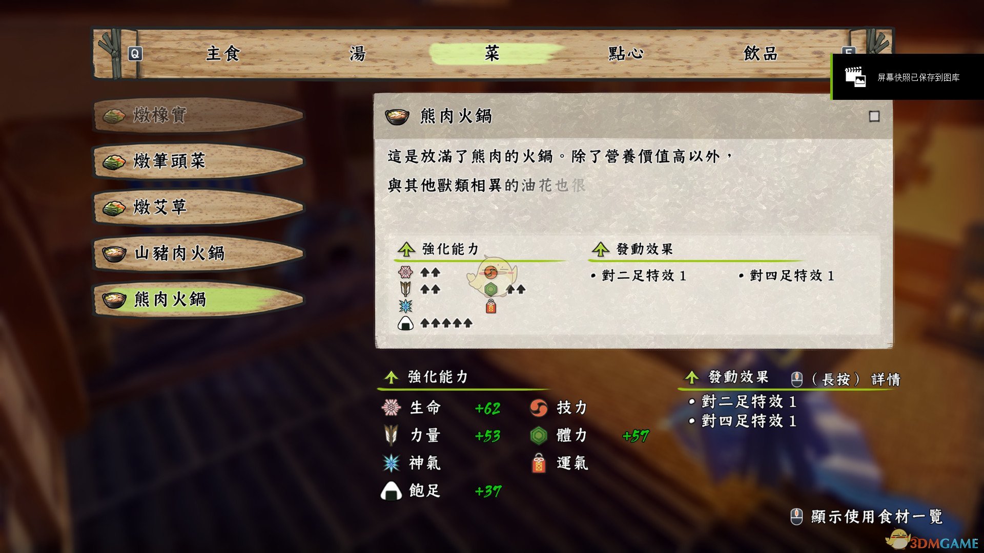 《天穗之咲稻姬》熊肉火锅刷力量方法介绍
