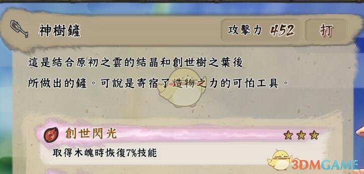 《天穗之咲稻姬》神树除蚜虫前期打法技巧分享