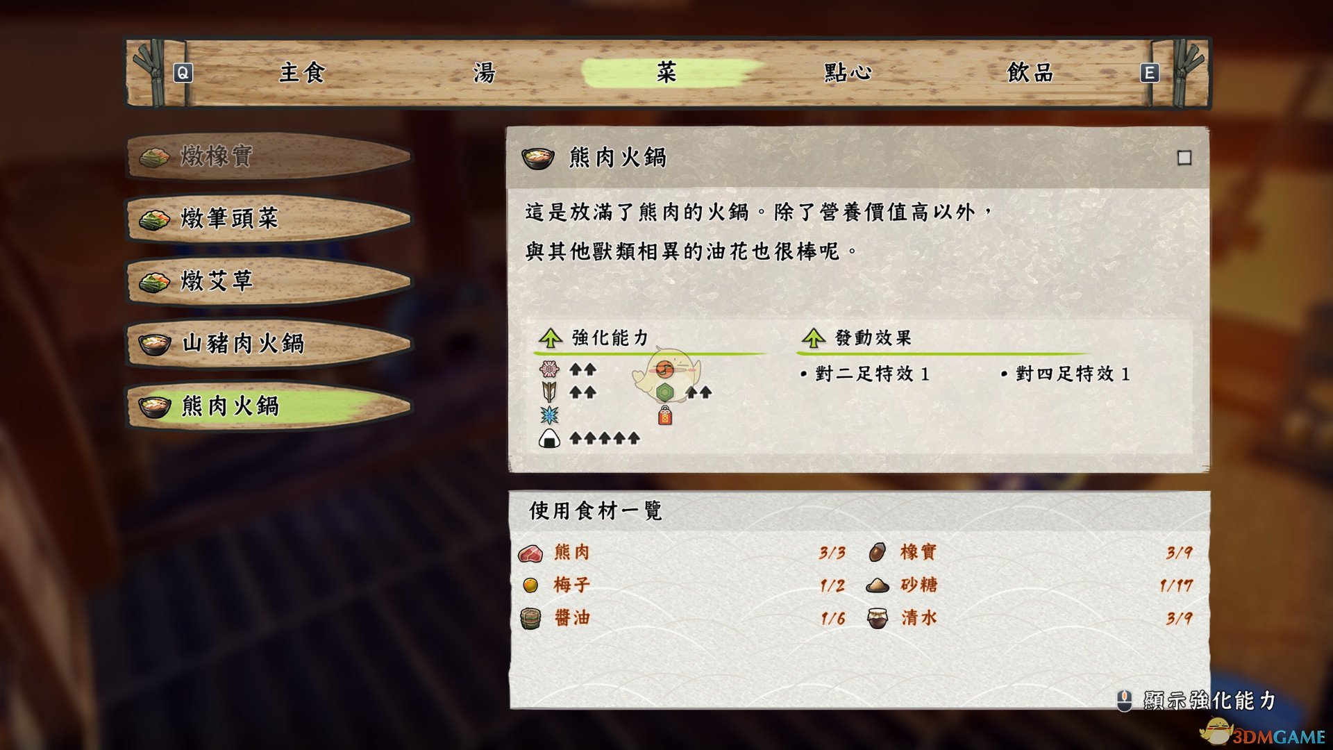《天穗之咲稻姬》熊肉火锅菜谱一览