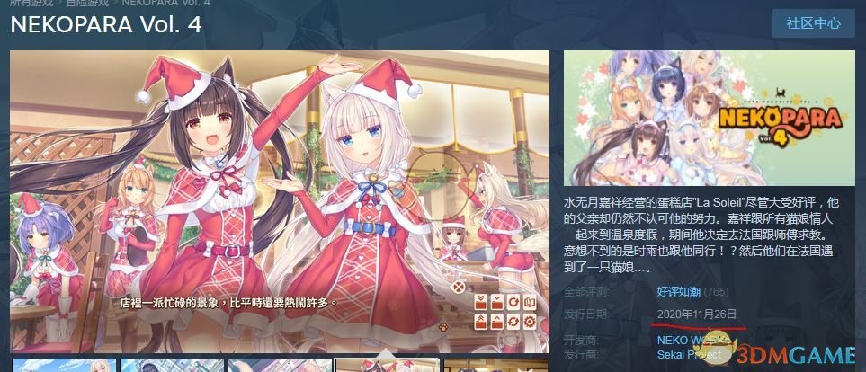 《巧克力与香子兰4》发售时间介绍