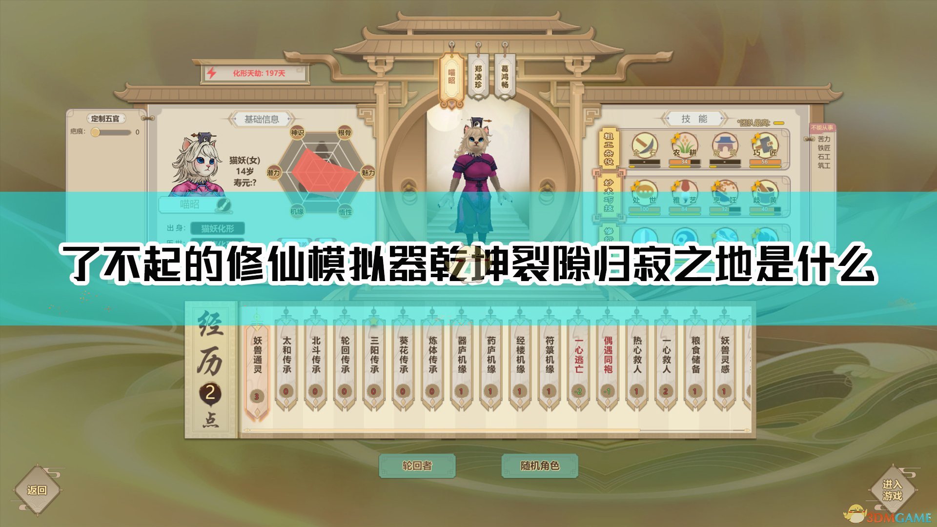 《了不起的修仙模拟器》乾坤裂隙·归寂之地简单介绍